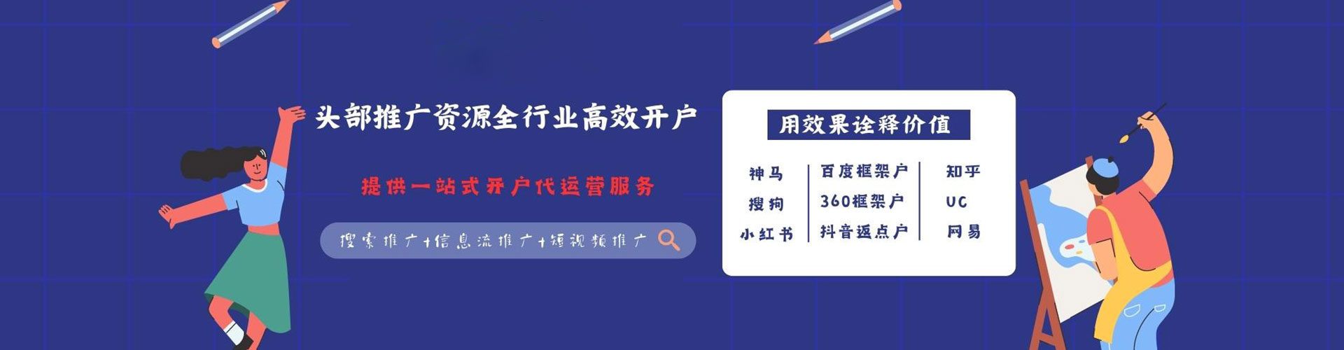衡南推广信息流
